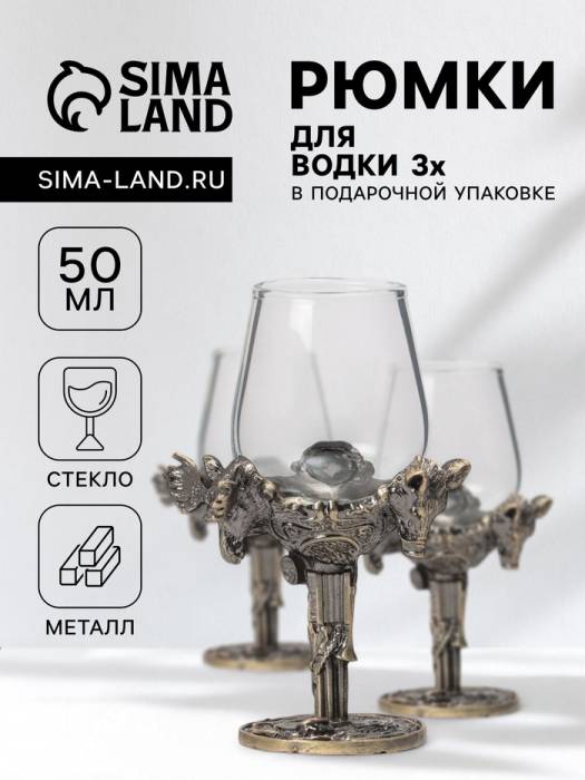 Рюмки для водки «Трофей», подарочный набор на 3 персоны, рюмка 50 мл